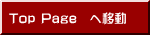 Top Page�@�ֈړ�
